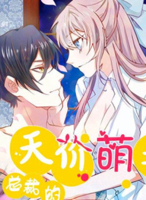 Tổng Tài Đích Thiên Giới Manh Thê