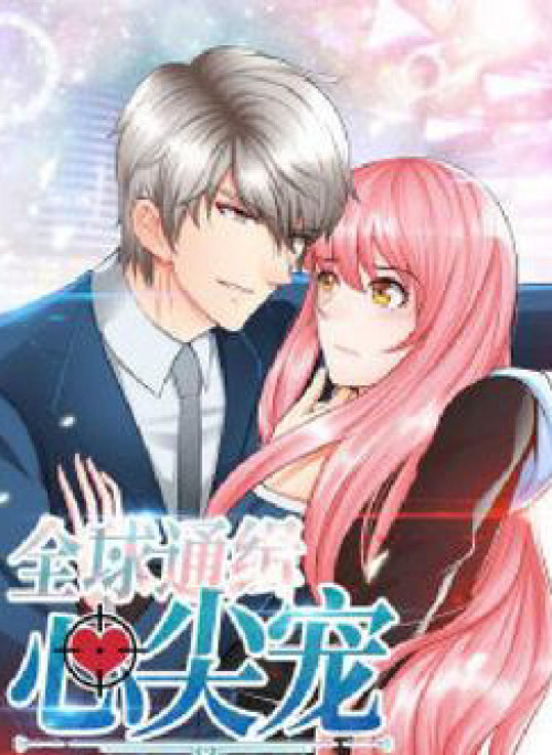 Truy Nã Toàn Cầu Truy Thê Về Sủng