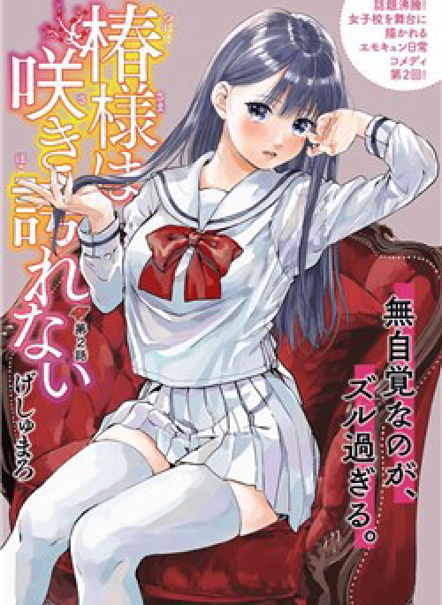 Tsubaki-sama vẫn chưa hoàn hảo!