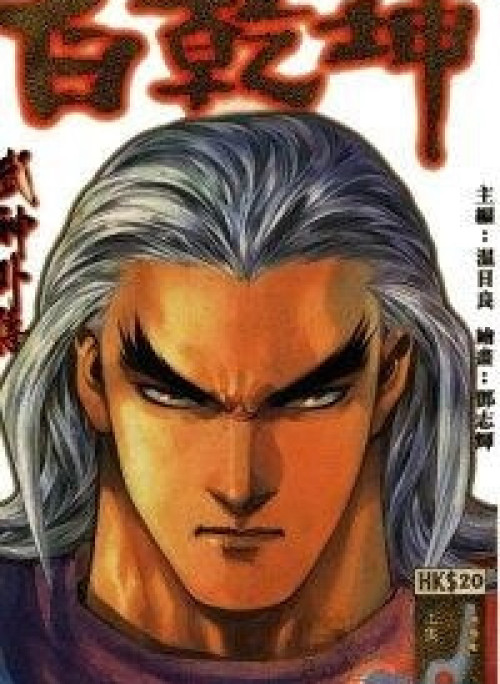 Võ Thần Ngoại Truyện