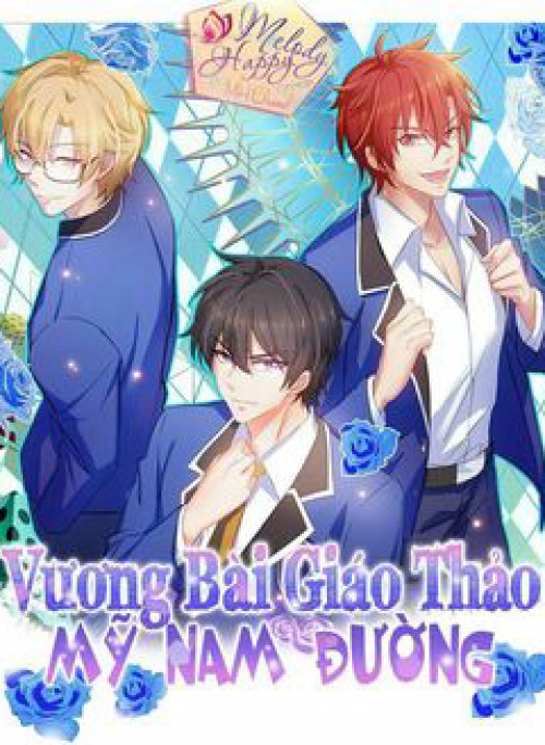 Vương Bài Giáo Thảo Mỹ Nam Đoàn