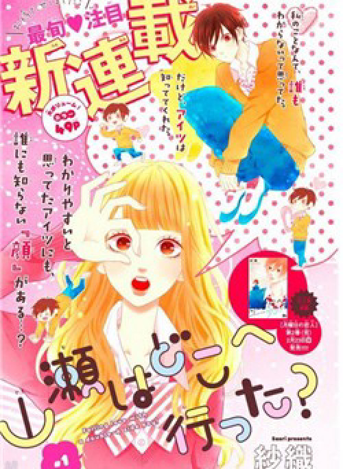 Yamase wa doko e Itta?