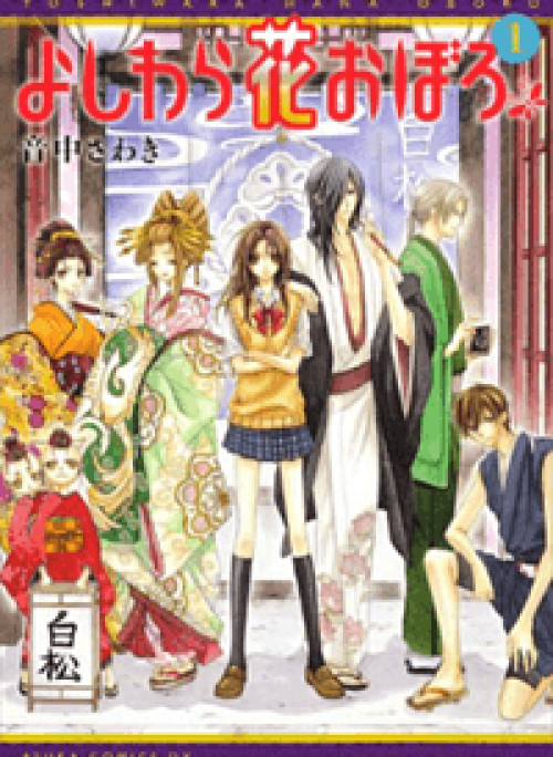 Yoshiwara Hana Oboro