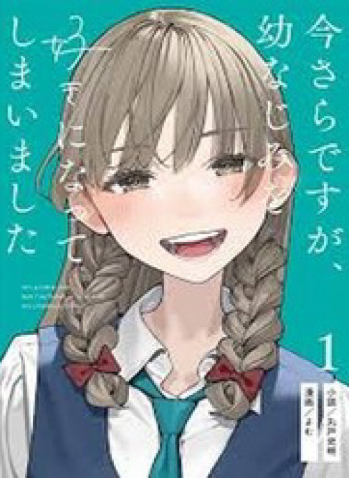 Imasara Desu Ga, Osananajimi Wo Suki Ni Natte Shimaimashita