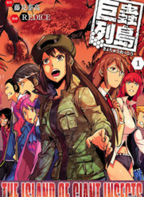 Kyochuu Rettou - Đảo Côn Trùng