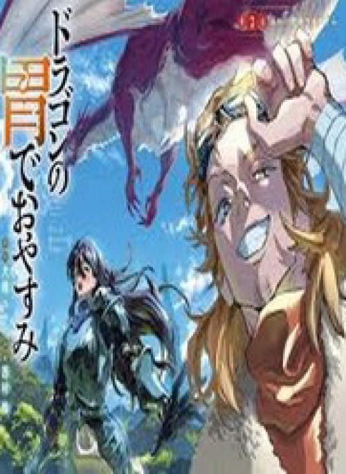 Dragon No I De Oyasumi