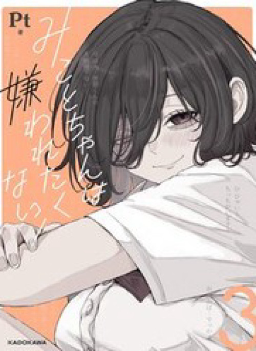 Mikoto-Chan Wa Kirawaretakunai!