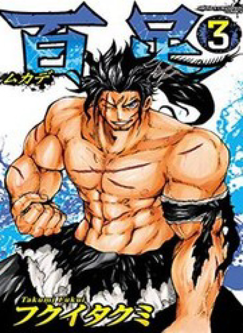 Mukade: 100 Humans Vs 1 Gorilla